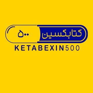 Telegram profile photo for کتابــِکسین ۵۰۰