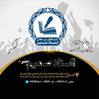 Telegram profile photo for دورهٔ طلائی استاد صمیم منیر