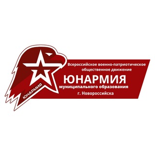 Telegram profile photo for ЮНАРМИЯ города Новороссийск