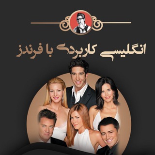 Telegram profile photo for 💎 دوره ی آفلاین فرندزنکته 💎