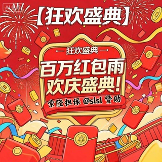 Telegram profile photo for 索隆百万红包雨🧧强制来袭!