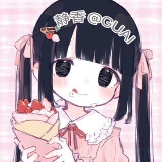 Telegram group profile photo for 【❶群】🇲🇲静香集团〔手机口〕丸子集团旗下场地直收按照分钟🏆下课秒结🔥押金投资已超千万🔥