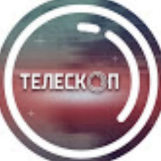 Telegram profile photo for Телескоп