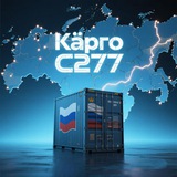 Telegram profile photo for 🇨🇳🇷🇺C277 Карго | Доставка из Китая