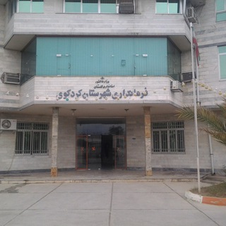 Telegram profile photo for اطلاع رسانی اخبار شهرستان کردکوی