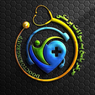Telegram profile photo for گروه پاسخ به سوالات پزشکی