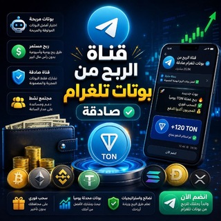 Telegram profile photo for بوت الربح Profit bot ❤️