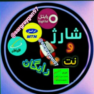 Telegram profile photo for 💯کانال شارژرایگان واقعی💯