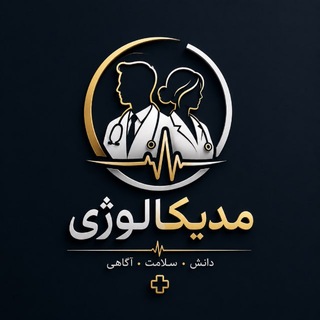 Telegram profile photo for مدیکالوژی