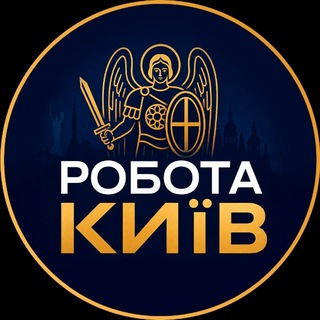 Telegram profile photo for РОБОТА КИЇВ чат 🇺🇦