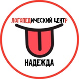 Telegram profile photo for Логопедический центр «Надежда»
