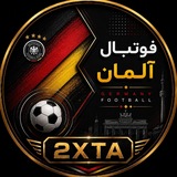 Telegram profile photo for فوتبال آلمان | 2XTA