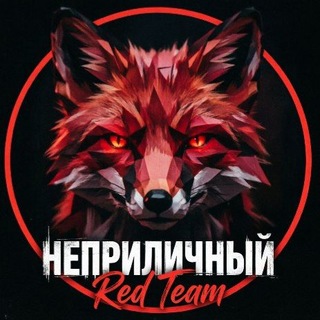 Telegram profile photo for Неприличный RedTeam