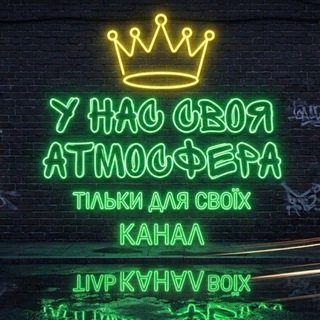 Telegram profile photo for ТІЛЬКИ ДЛЯ СВОЇХ UA (WORK)