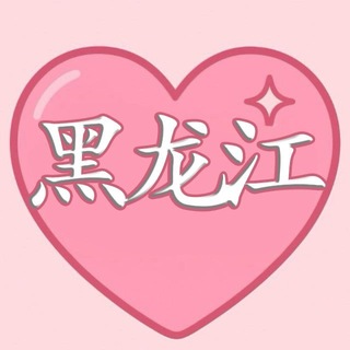 Telegram profile photo for 黑龙江包养|甜心包养黑龙江频道