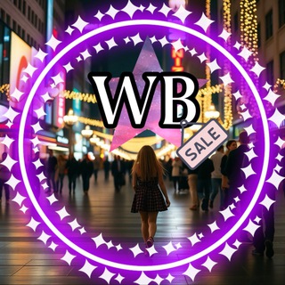 Telegram profile photo for WB Просто о скидках
