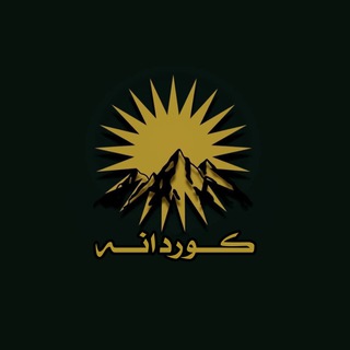 Telegram profile photo for کوردانە
