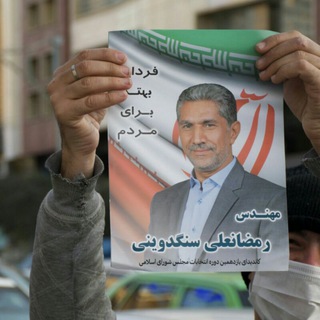 Telegram profile photo for روابط عمومی دفتر مهندس سنگدوینی