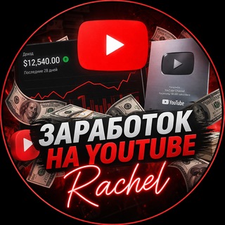 Telegram profile photo for 𝐑𝐀𝐂𝐇𝐄𝐋 | Баннерная-реклама