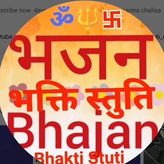 Telegram profile photo for Bhajan bhakti stuti