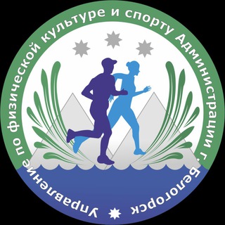 Telegram profile photo for Спорт.Белогорск
