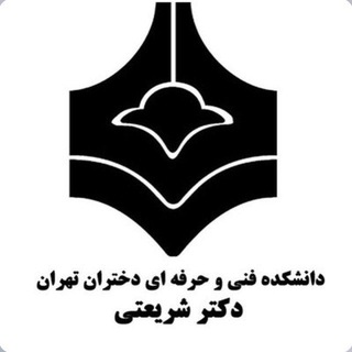 Telegram profile photo for راهنمای انتخاب واحد و اطلاع رسانی دانشکده شریعتی
