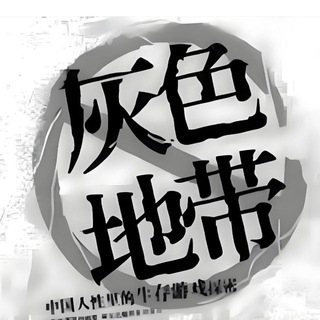 Telegram profile photo for 灰产赚钱项目交流群 50.com钱包