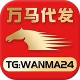 Telegram profile photo for 【🐎万马代发 ✈️ Wanma88 】在菲团队,日发十万,无效退款