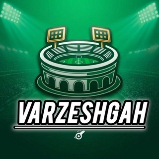 Telegram profile photo for VARZESHGAH| ورزشگاه