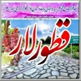 Telegram profile photo for کانال اختصاصی قطورلار