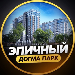 Telegram profile photo for ЧАТ ЖК ДОГМА ПАРК