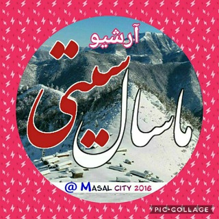 Telegram profile photo for آلبوم تصاویر ماسال سیتی