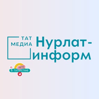 Telegram profile photo for Нурлат-информ 📝