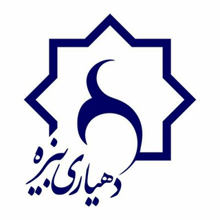 Telegram profile photo for کانال رسمی دهیاری و شورای اسلامی بیزه