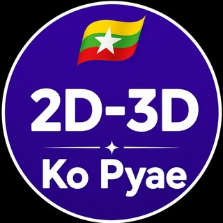 Telegram profile photo for 2d Ko Pyae ပေါက်ပေးဆရာ👨💻🤵♂🎱
