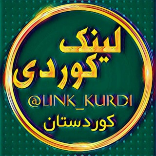 Telegram profile photo for 🇹🇯لینک کوردی🇹🇯