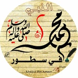 Telegram profile photo for خاتم الانبياء