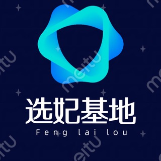Telegram profile photo for 春水阁选妃