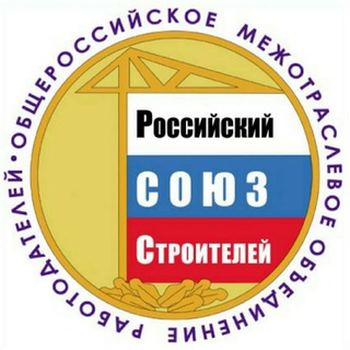 Telegram profile photo for РСС. Меры поддержки строительной отрасли
