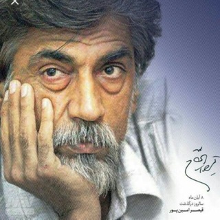 Telegram profile photo for قیصر امین پور