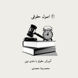 Telegram profile photo for اصولِ حقوقی
