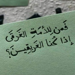 Telegram profile photo for لِوَاء🏳️