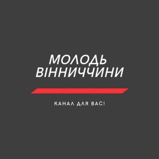 Telegram group profile photo for Молодь Вінниччини