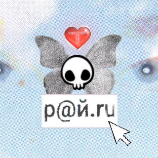 Telegram profile photo for р@й.ru