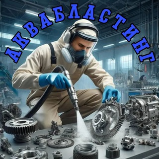Telegram profile photo for Аквабластинг ДНР, Макеевка, Донецк, Харцызск