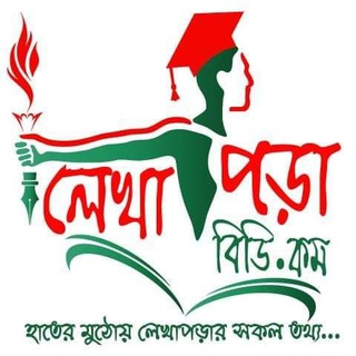 Telegram profile photo for লেখাপড়া বিডি - Lekhapora BD