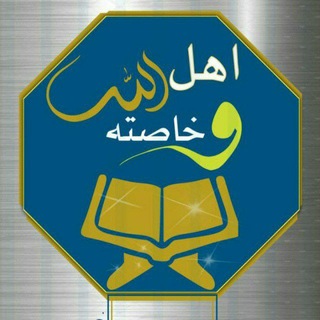 Telegram profile photo for آهْـلُ اللهِ وَخَـاصَتةْ 💙