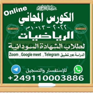 Telegram profile photo for رياضيات الشهادة السودانية