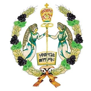 Telegram profile photo for ልሳነ ግእዝ ለኩልነ