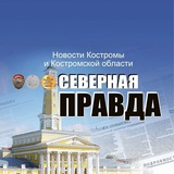 Telegram profile photo for «Северная правда». Новости Костромы и Костромской области